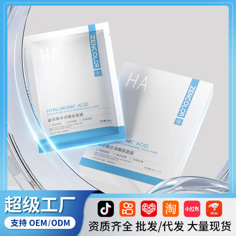 正彩玻尿酸面膜补水保湿滋润脸部护肤品水润嫩肤亮肤面膜现货批发