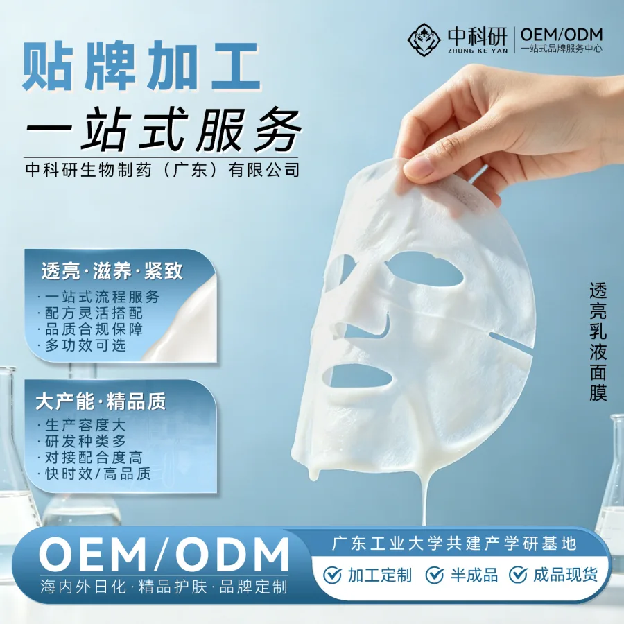 乳液面膜定制抗皱紧致亮肤面膜代加工胶原补水保湿滋润护肤品贴牌