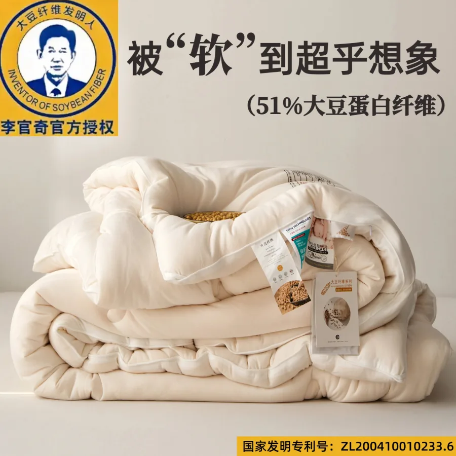 A类超软李官奇51%大豆蛋白纤维被芯加厚保暖冬被春秋四季被子
