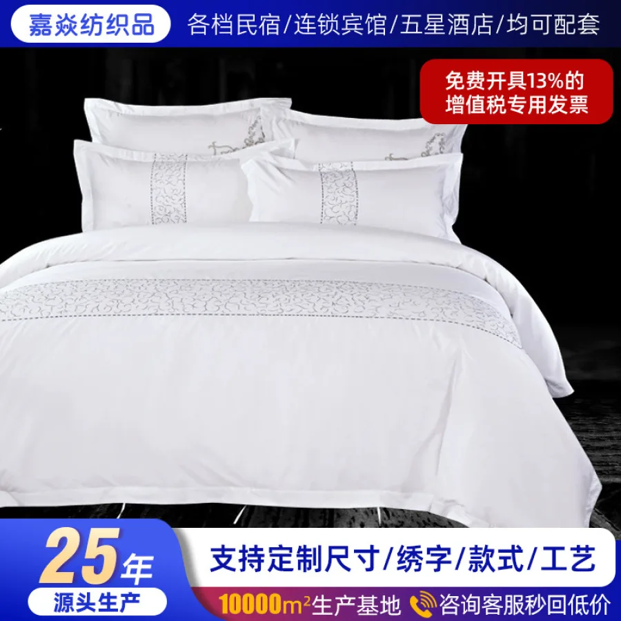 南通酒店布草厂家全棉80支贡缎绣花酒店四件套件床上用品特色布草