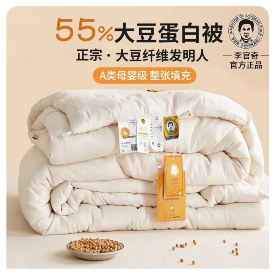 母婴护理A类全棉李官奇55%大豆纤维子母被春秋被芯四季加厚双人