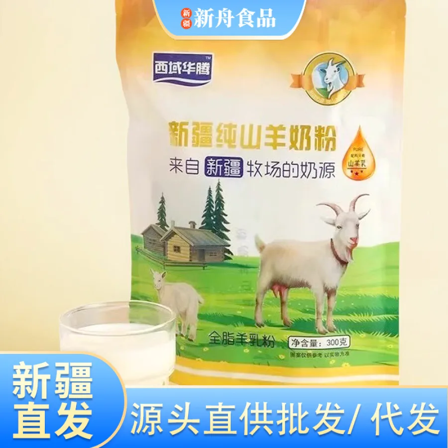 新疆纯山羊奶粉300g全脂羊乳粉儿童成人女士中老年人无蔗糖奶粉