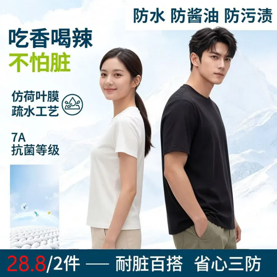 长绒棉第三代水云棉三防t恤短袖男女夏季圆领半袖净白色t恤打底衫