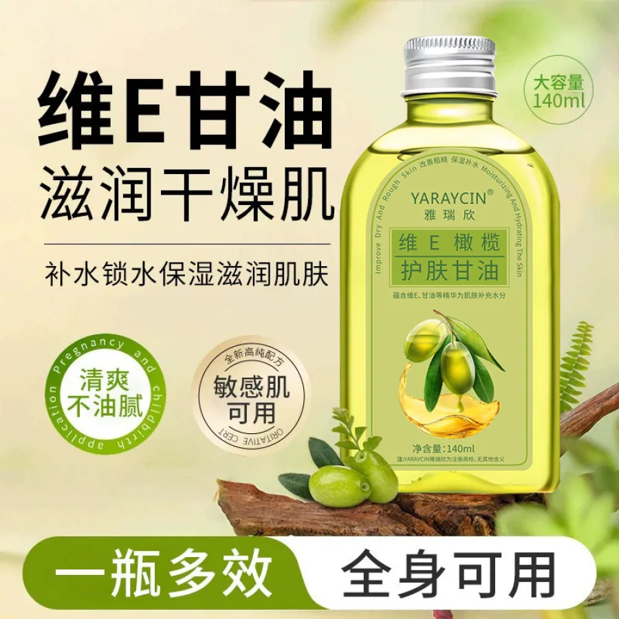 维E橄榄护肤甘油补水保湿学生防干裂脸部手脚干燥起皮润肤油