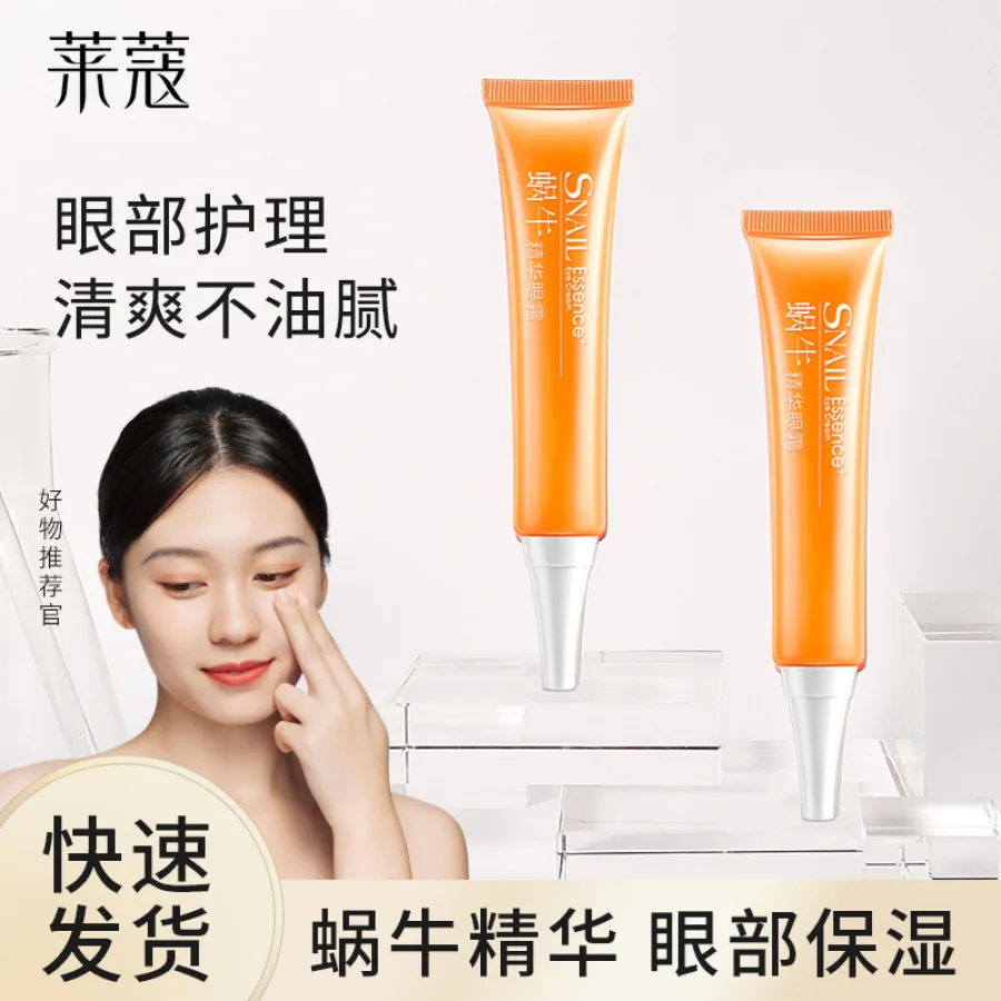莱蔻蜗牛精华眼霜30g补水保湿滋润眼部肌肤护肤品化妆品一件代发