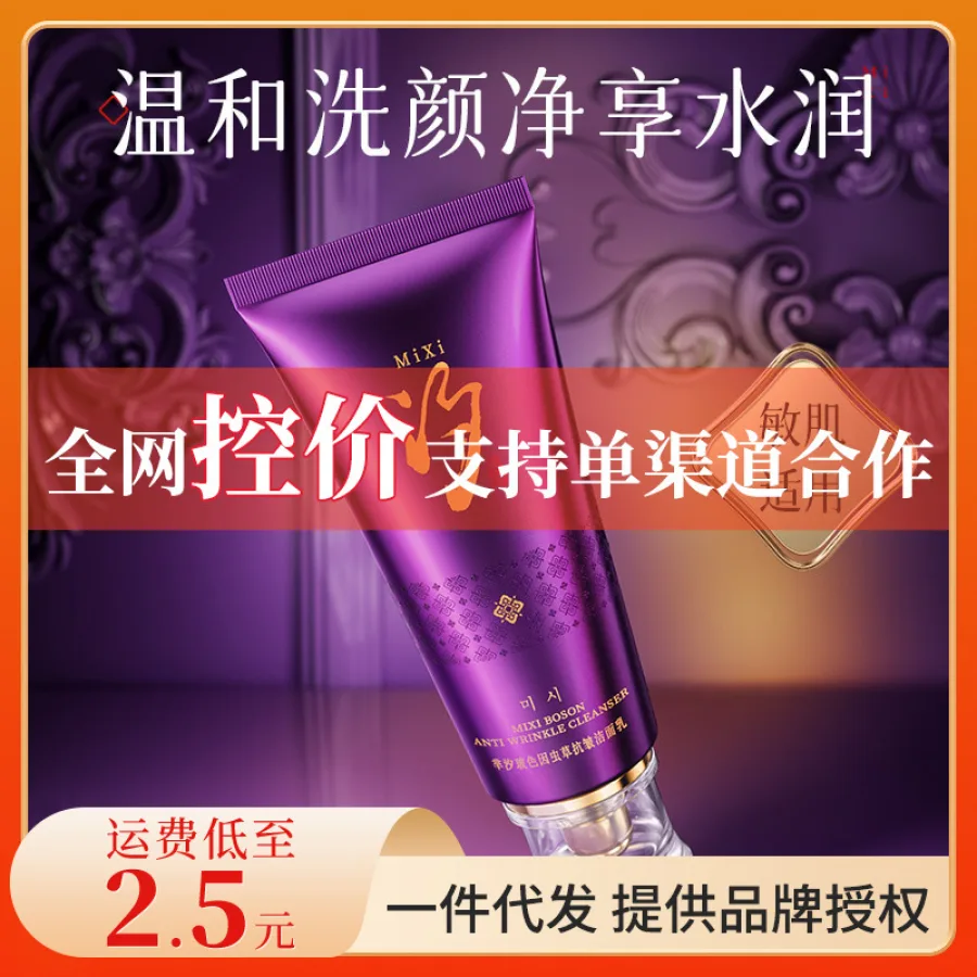 芈汐玻色因虫草洁面乳 面部清洁洗面奶深层清洁补水温和肌肤护肤