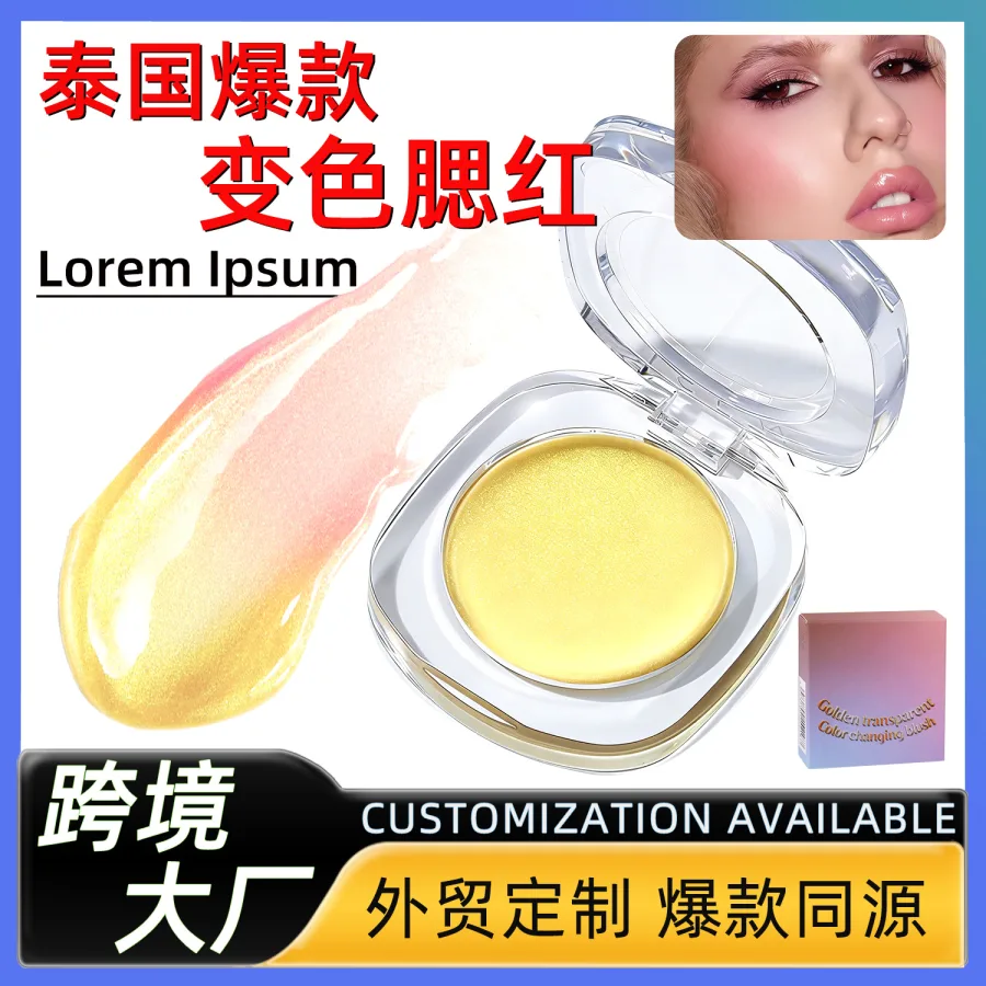 泰国热销变色腮红 美妆跨境多用膏自然眼影腮红膏外贸化妆品