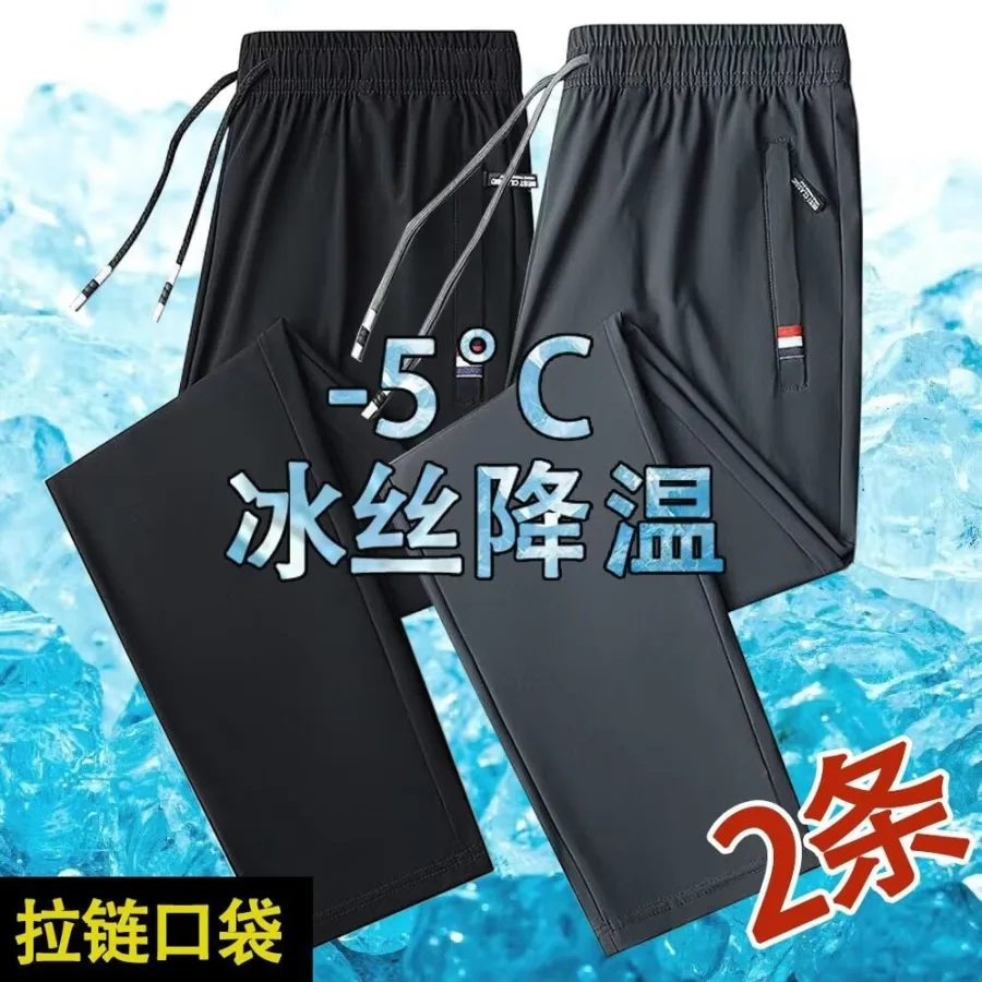 夏季冰丝速干裤子男薄款弹力透气宽松大码户外跑步运动直筒长裤