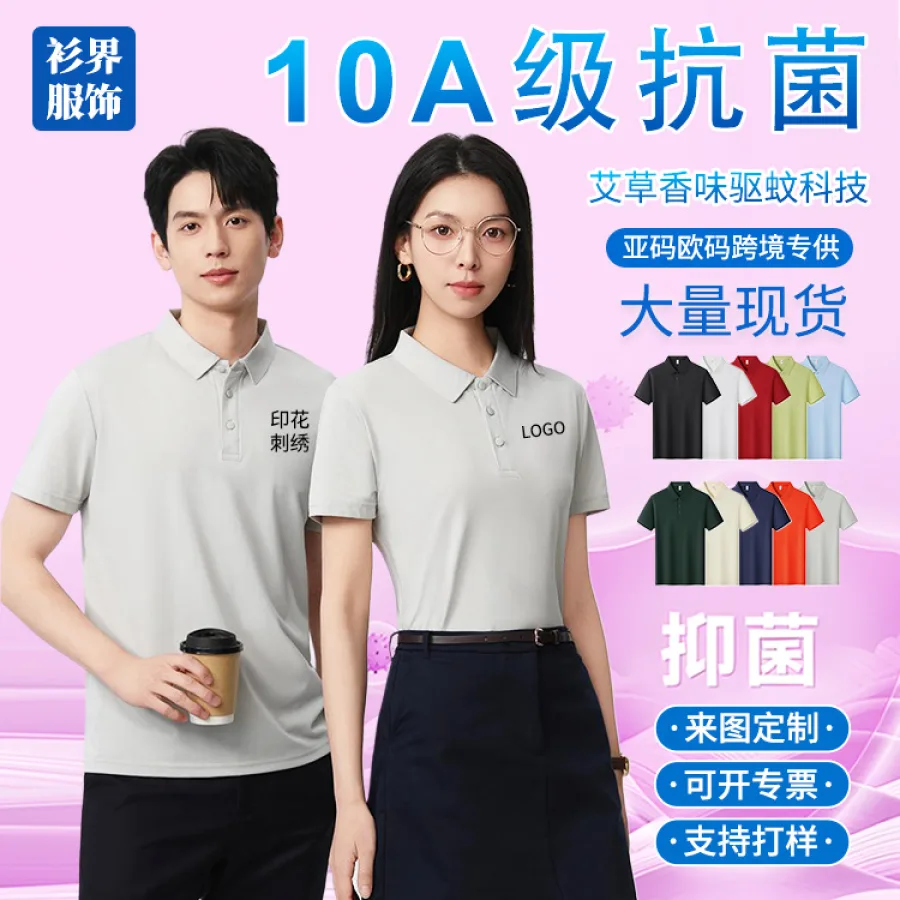 艾草驱蚊抗菌企业广告衫翻领短袖工作服刺绣订做polo衫定制印logo