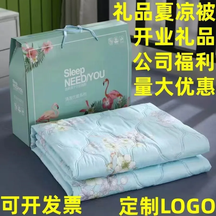 夏季公司活动礼品夏被礼盒装夏凉被空调被开业促销珠宝被子芯批发