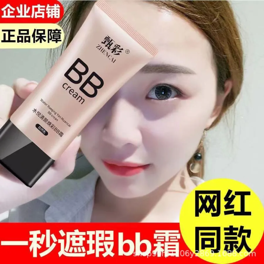 【网红BB霜】亮白遮瑕bb霜控油持久FV隔离防汗粉底液不脱妆学生