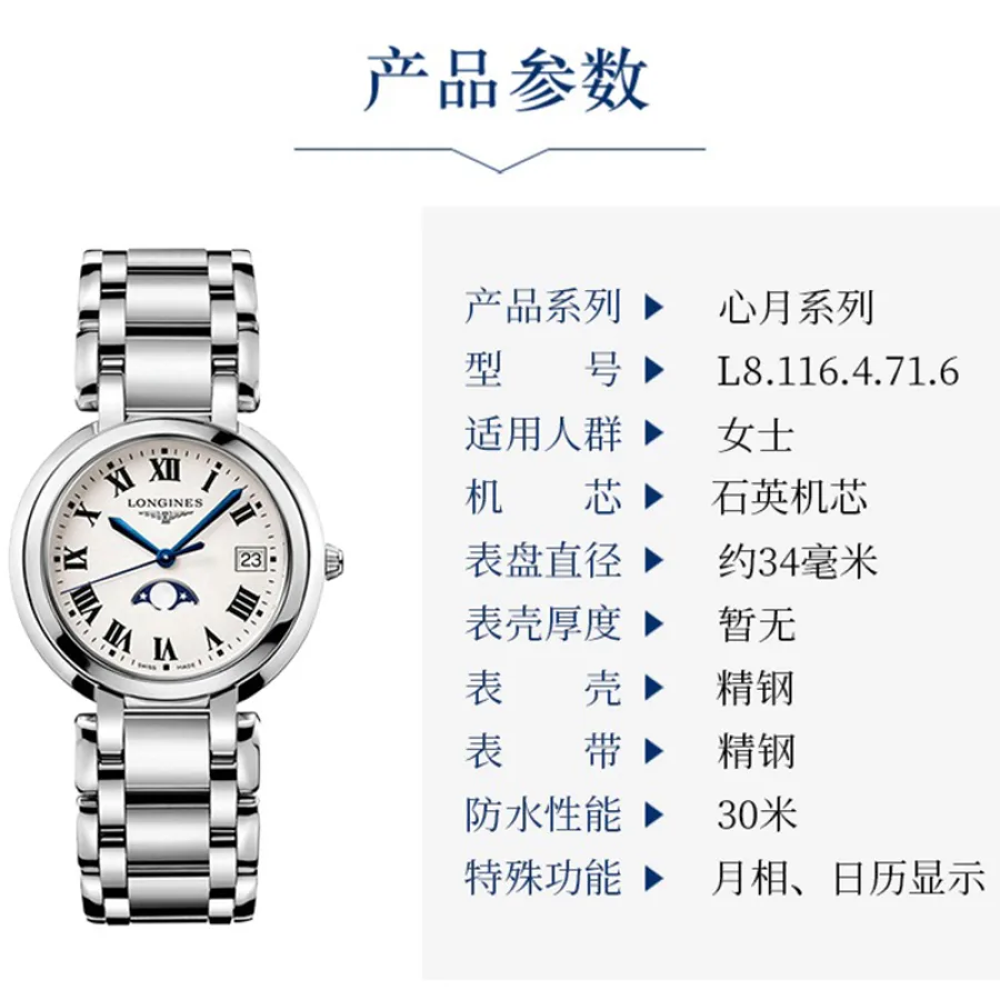 预订款1个月 LONGINES/浪琴  心月系列石英机芯女士腕表34.00毫米L8.116.4.71.6