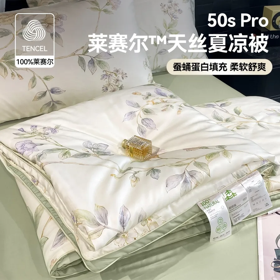新款A类天丝100%莱赛尔纤维天丝蚕蛹蛋白夏被四件套空调被夏凉被