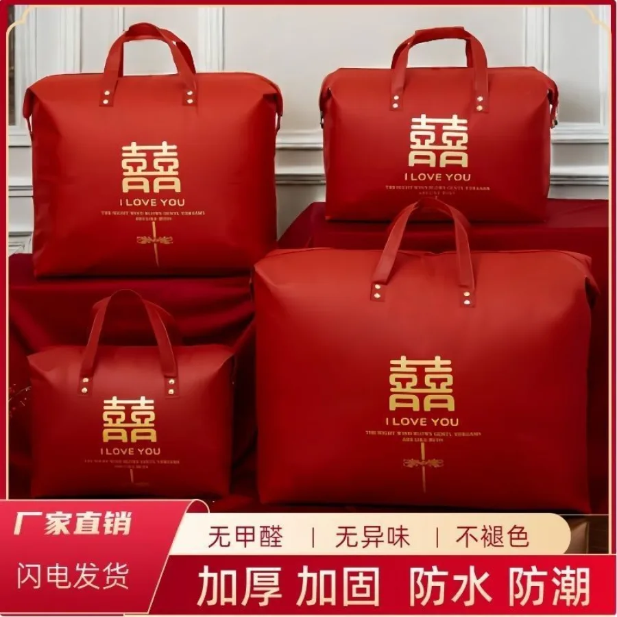 结婚被子喜袋衣服收纳袋子行李袋大容量搬家袋旅行袋红色婚礼