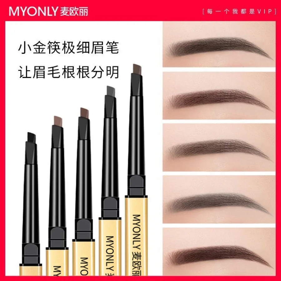 MYONLY麦欧丽小金条双头眉笔小金块极细细头不掉色持久不晕染自然