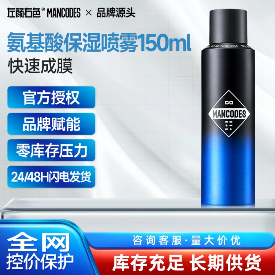 左颜右色男士补水喷雾保湿水小分子护肤湿敷水面部控油爽肤水喷雾