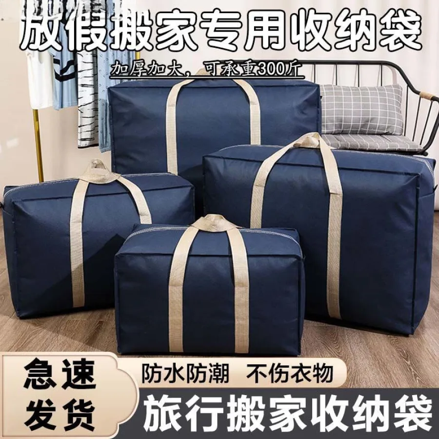 搬家收纳袋大号收纳袋子被子防潮编织整理袋衣服衣物棉被行李防尘