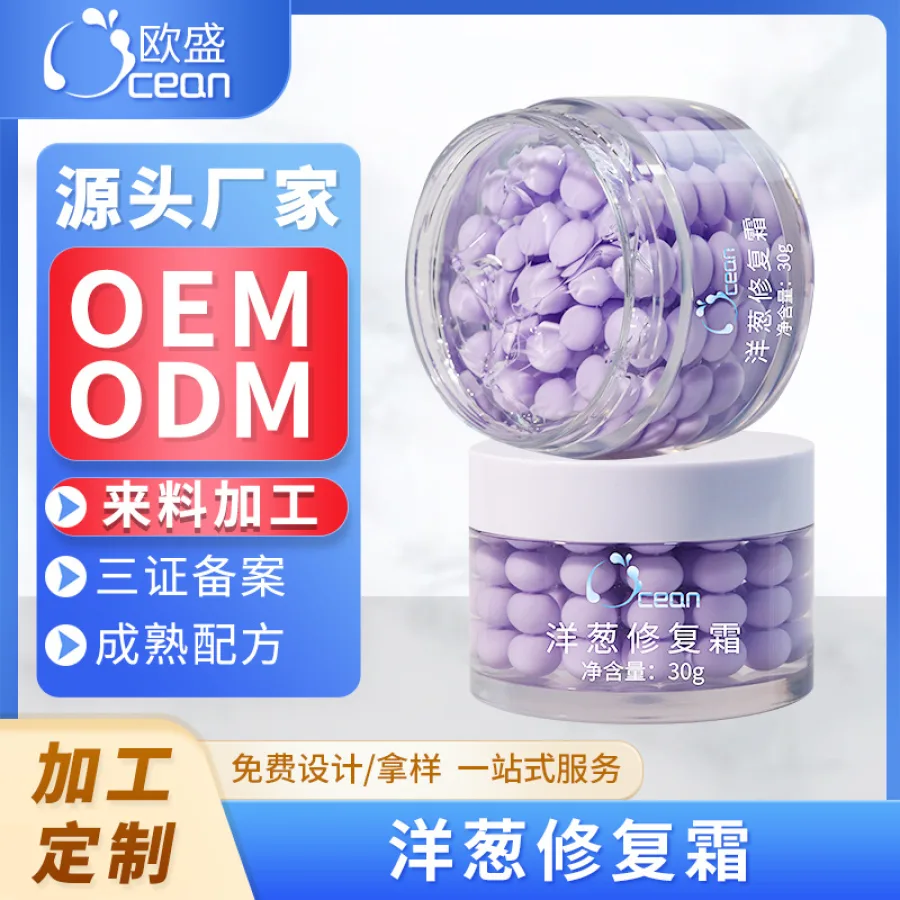 跨境专供洋葱修护面霜代加工紧致粒子面霜定制淡化黑印护肤品定制
