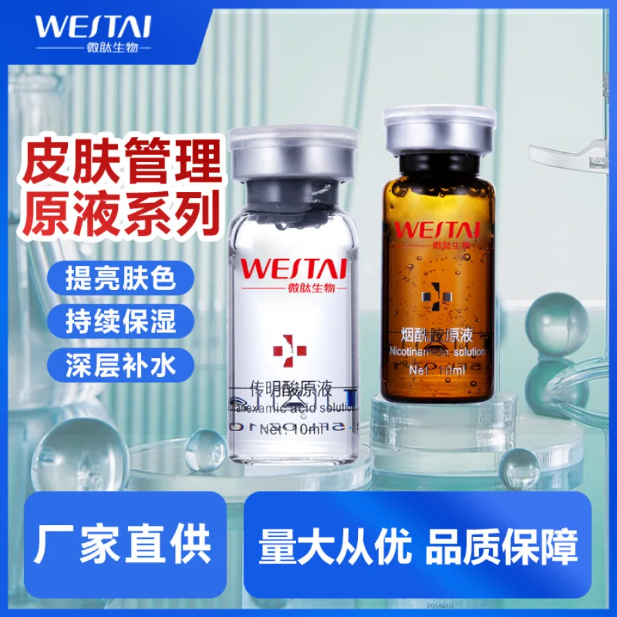 传明酸烟酰胺原液抑黑美容院专用抗初老胶原水光单支补水导入原液