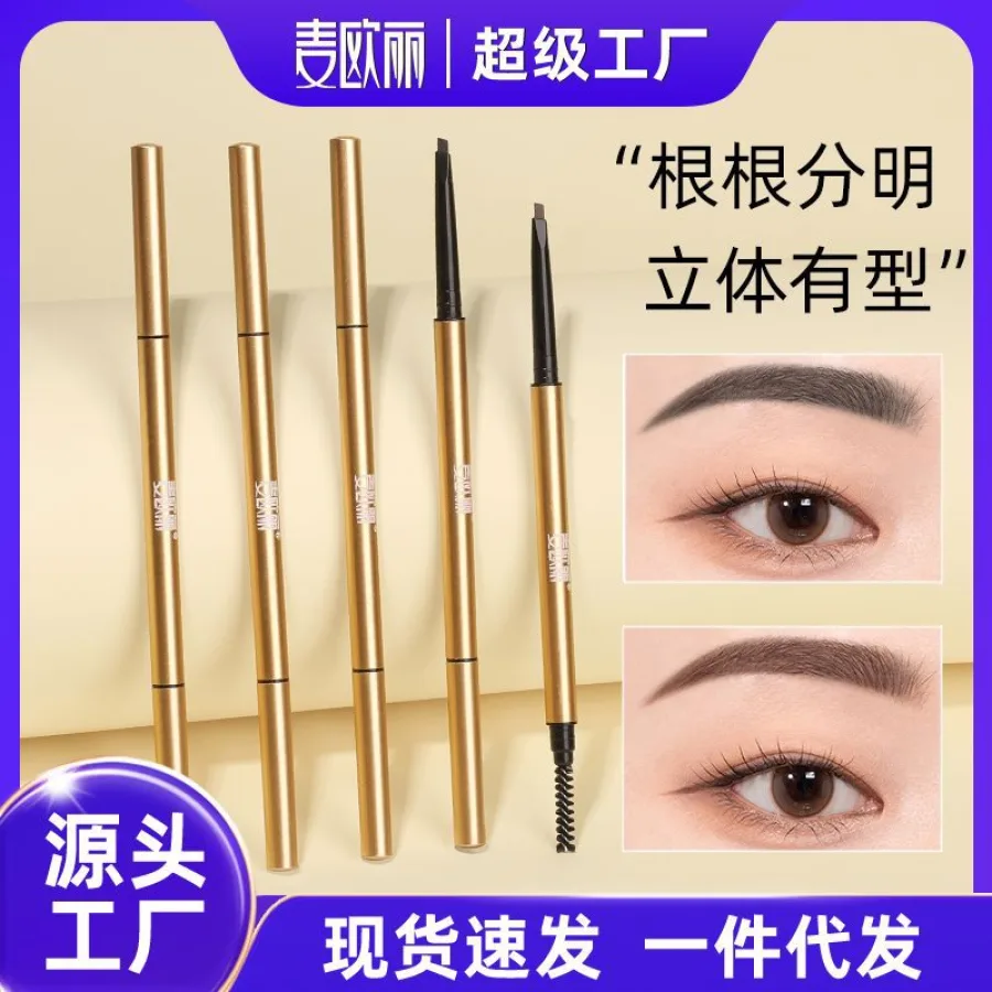 麦欧丽小金条眉笔极细女自然防水防汗持久不脱色极细头野生眉