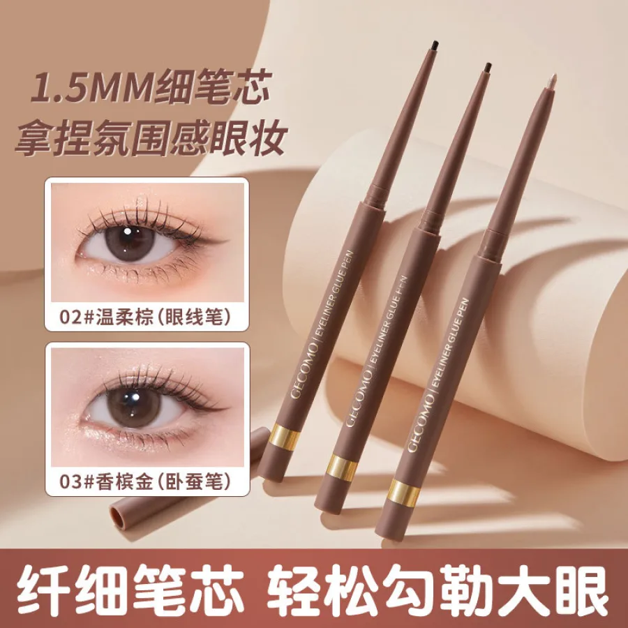 GECOMO明眸极细眼线胶笔 1.5mm不易晕染香槟金卧蚕笔新手好上手