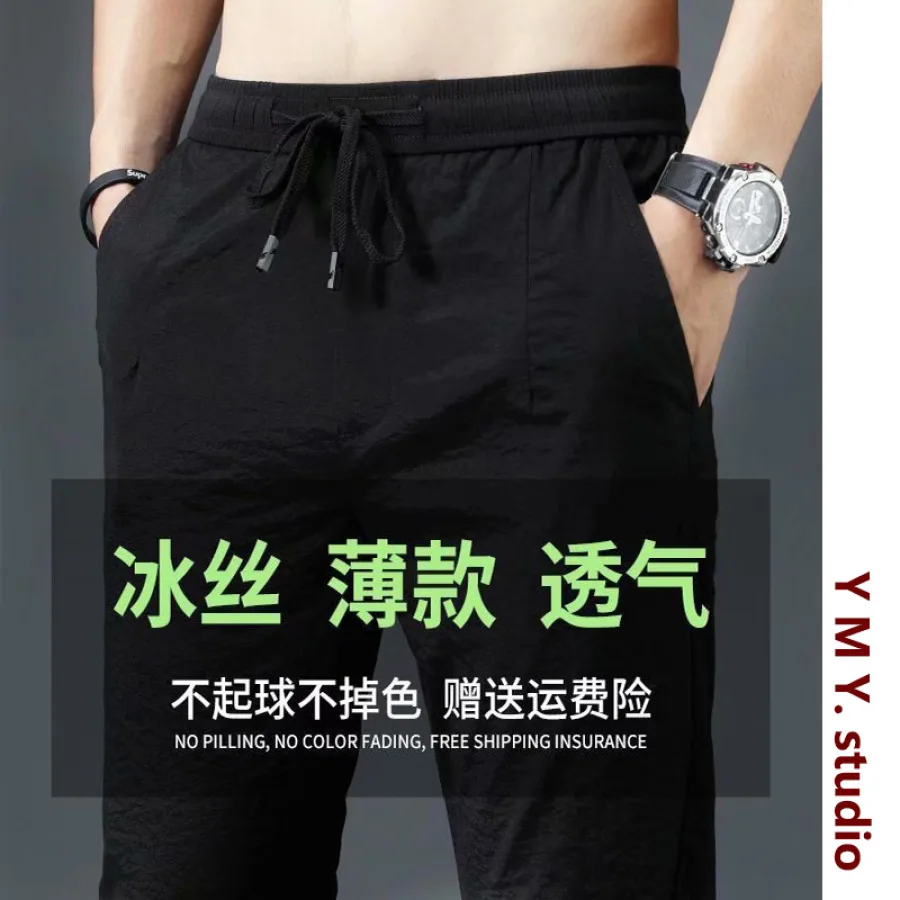 冰丝秋天长裤子男士蚂蚁休闲裤春夏季装薄款宽松直筒韩版运动裤男