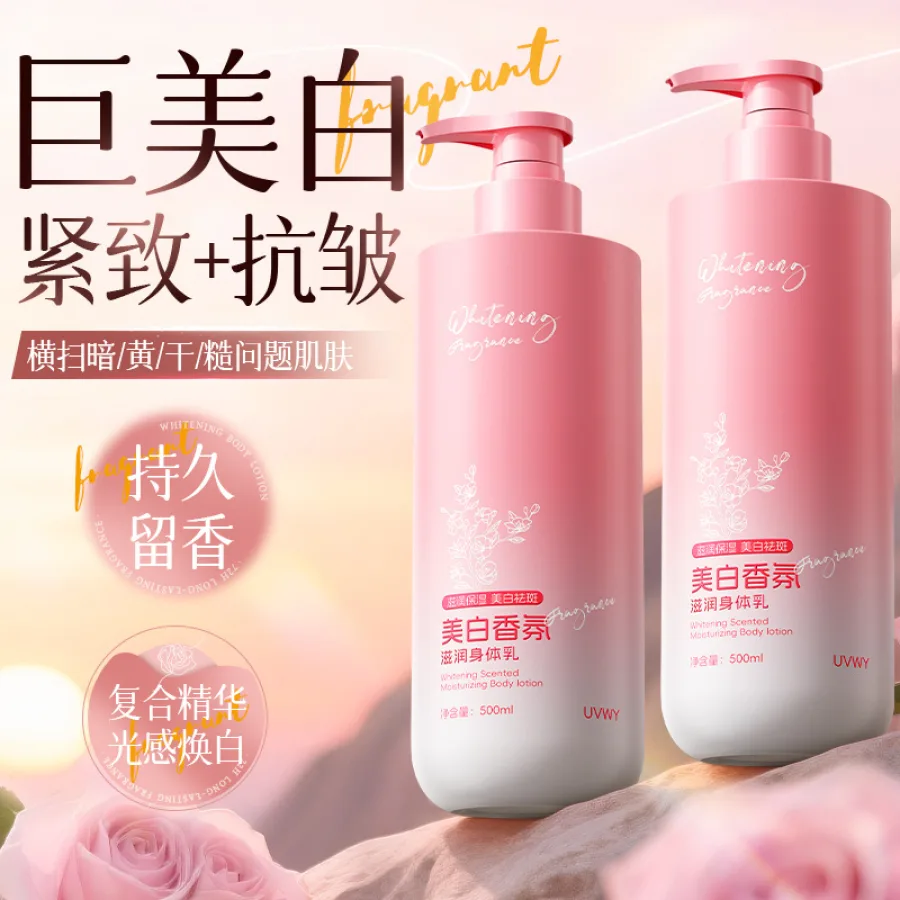 美白身体乳保湿补水保湿滋润不粘腻秋冬润肤持久留香烟酰胺润肤乳