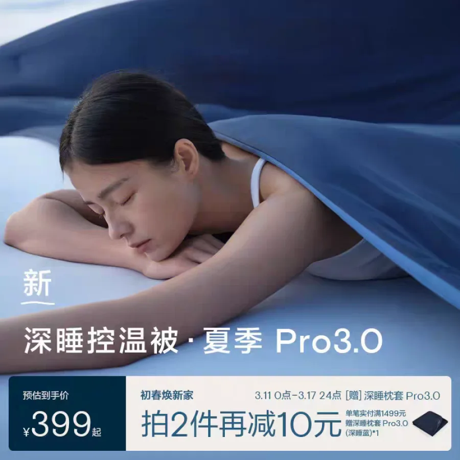 原厂酒店夏季深睡被Pro3夏被2026新款可机洗空调被夏凉被子被芯