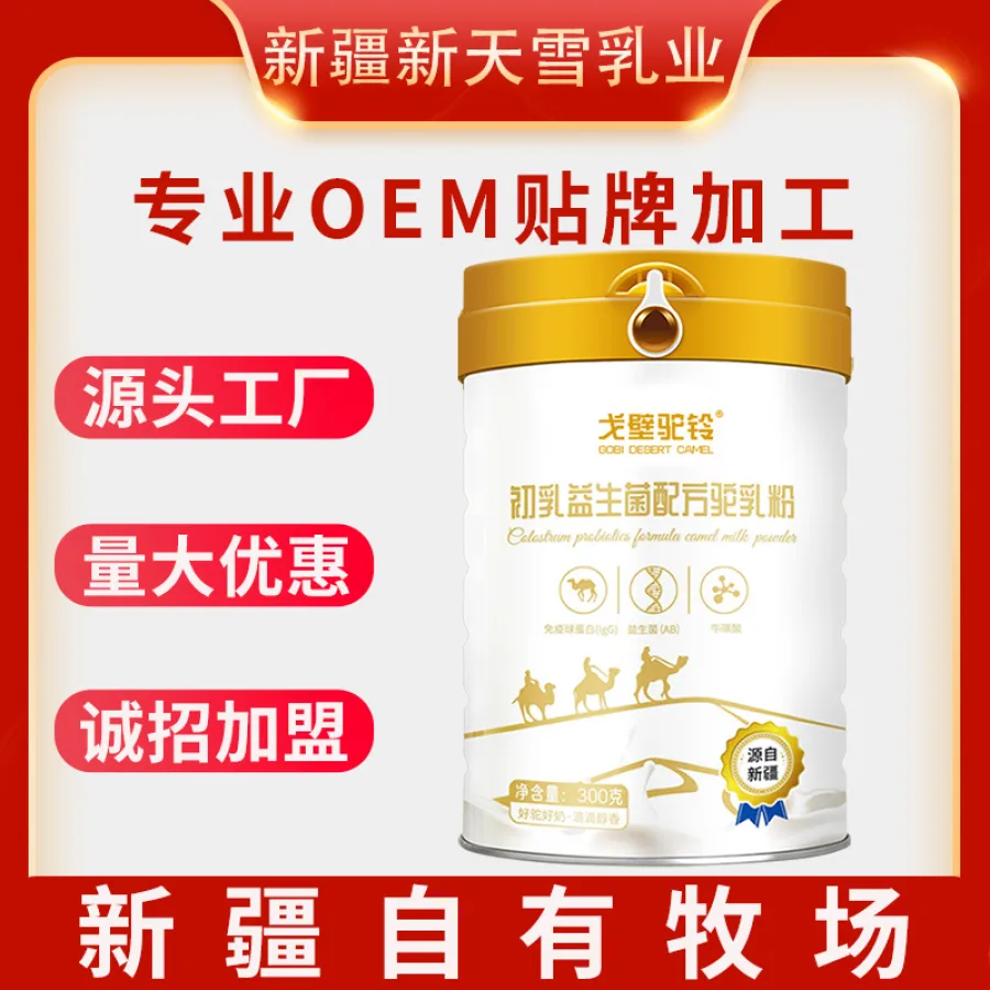 正宗骆驼奶粉正品新疆纯骆驼奶全脂驼乳粉中老年奶粉批发招代理