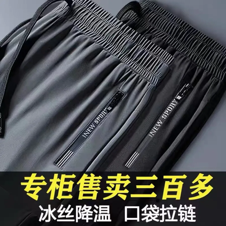 干活穿的夏季薄款冰丝裤男士运动裤休闲束脚裤空调大码长裤子高弹