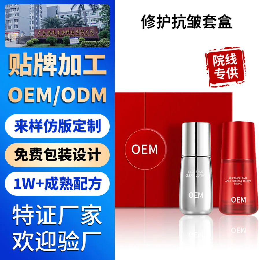 抖音直播爆品修护抗皱水乳组合保湿润肤提亮紧致面部精华工厂液态