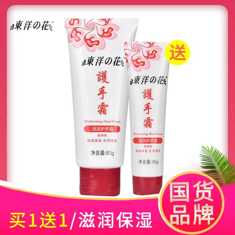 90g+35g东洋之花护手霜女学生滋润保湿补水秋冬护肤身体乳液国货