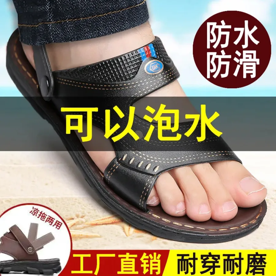 凉鞋男防滑防水软底沙滩鞋耐磨两用男凉拖鞋地摊批发休闲百搭平底