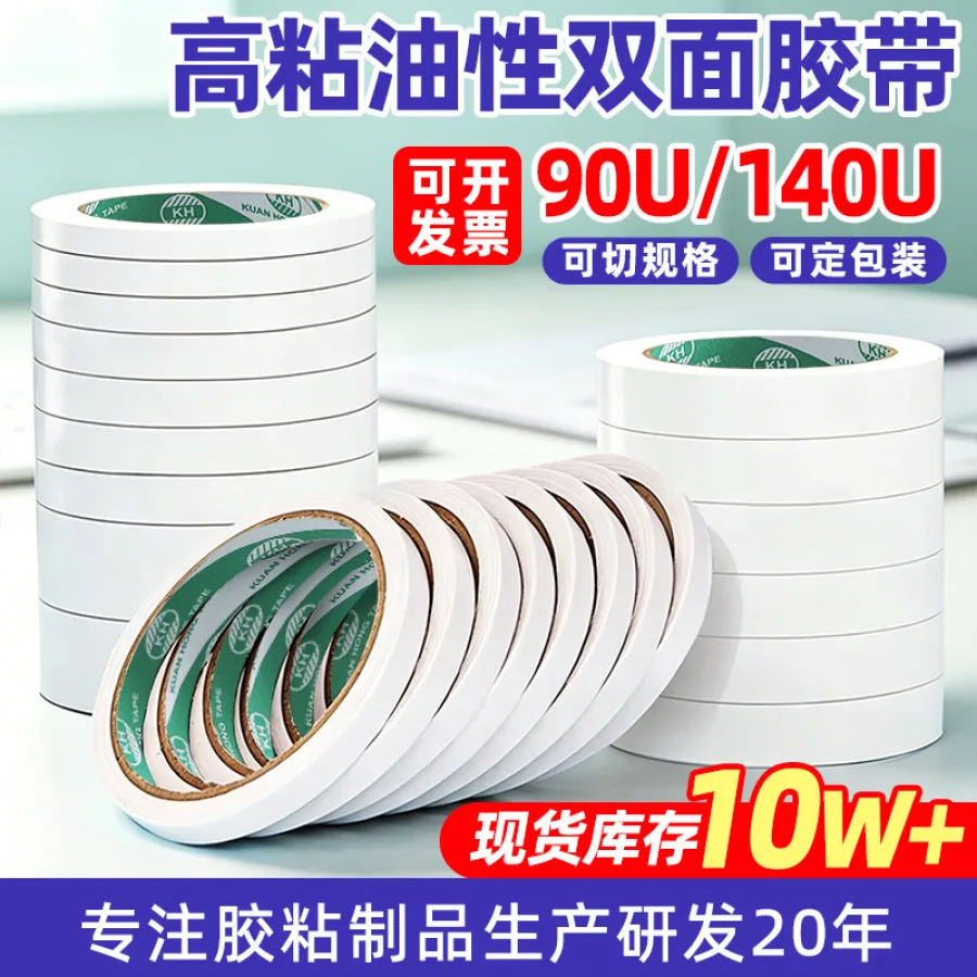 油性白色双面胶批发高粘相框皮革鞋类布料绣花定位强力两面胶纸