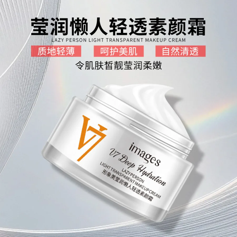 形象美V7素颜霜懒人霜不假白保湿美白祛斑面霜护肤品一件代发批发