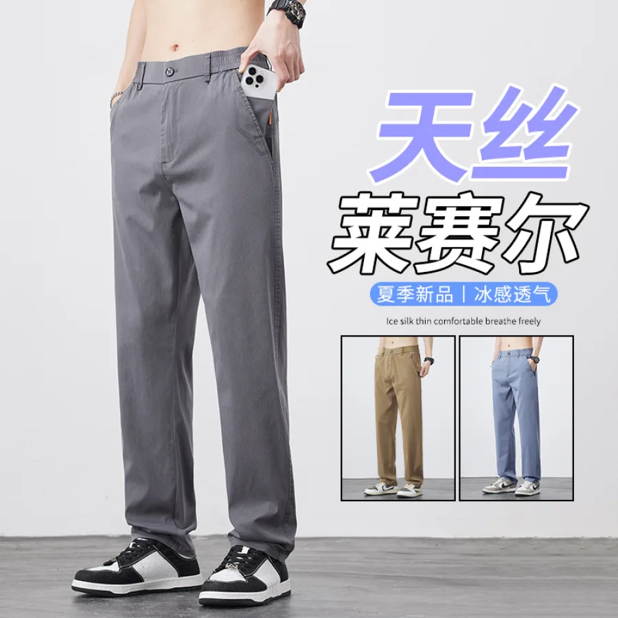 爆款3166春夏薄款直筒休闲裤男百搭男士显高显瘦潮流裤子男莱赛尔