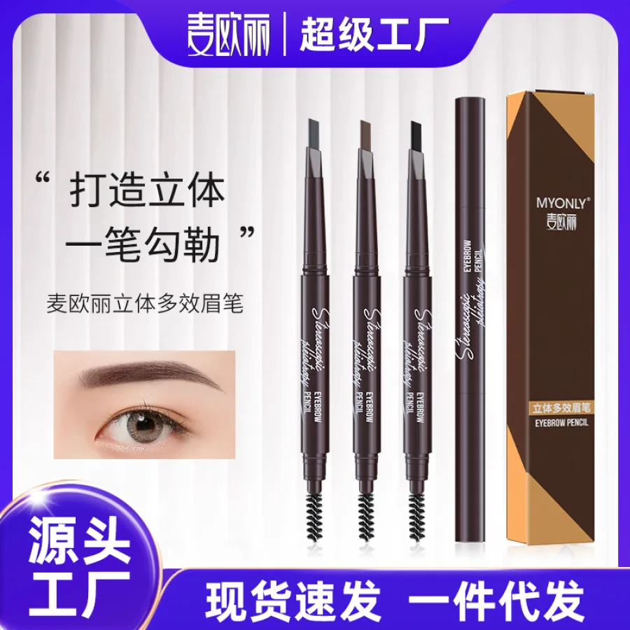 麦欧丽立体多效眉笔双头三角一字初学者眉笔不易晕染化妆笔跨境