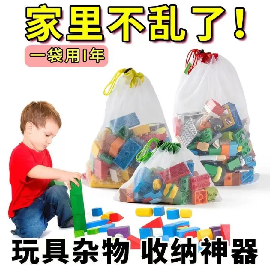 宝宝玩具收纳袋透明抽绳涤纶拼接束口袋儿童小积木杂物网布抽绳袋