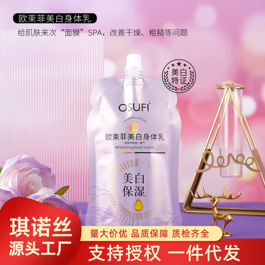 欧束菲美容院冬季保湿滋润防干裂美白身体乳袋装便携护肤品直播
