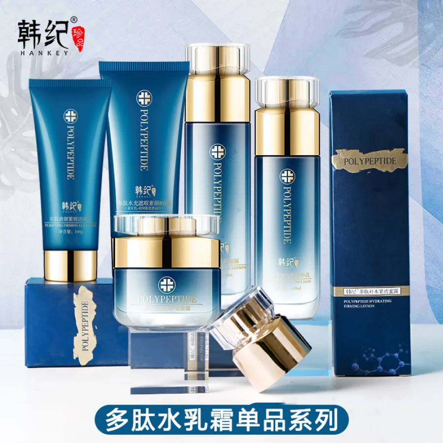 韩纪多肽洁面乳清洁补水保湿洗面奶紧致抗皱水乳面霜组合套装单品