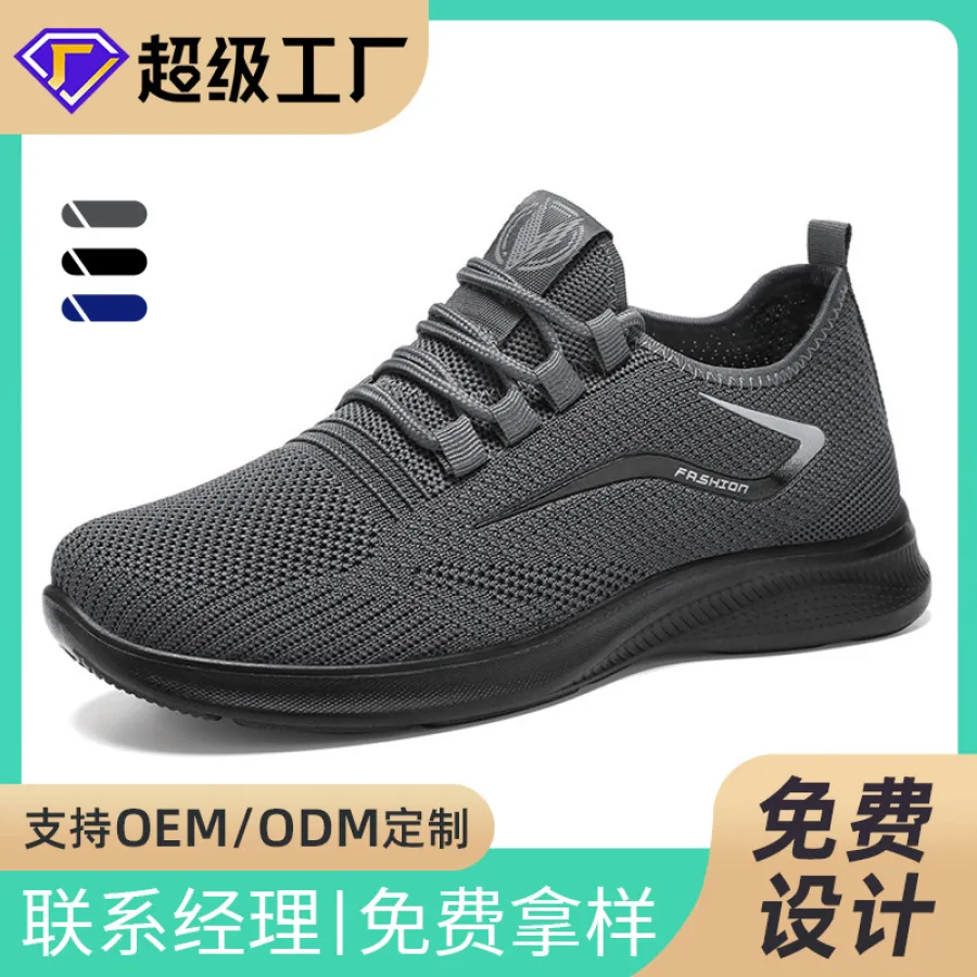 鞋子男小单加工定制源头工厂飞织透气不臭脚男装鞋跨境大码男鞋