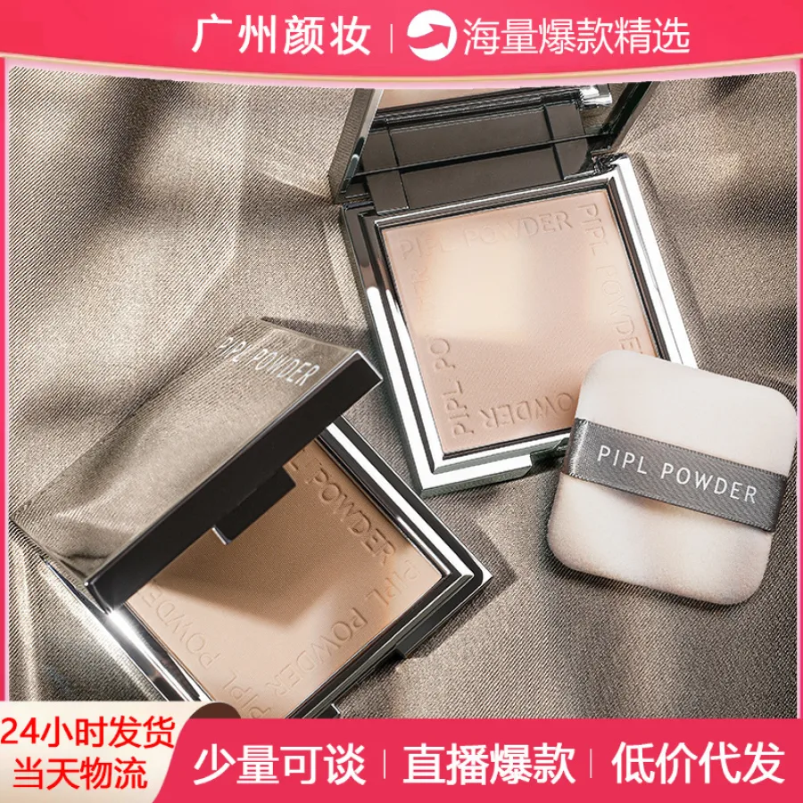 PIPL小银块粉饼轻薄遮瑕修容干湿两用保湿干粉定妆散粉女持久防水