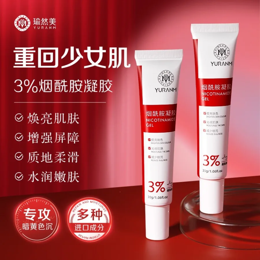 瑜然美3%烟酰胺凝胶提亮淡化色素保湿补水美妆护肤品厂家面霜代发