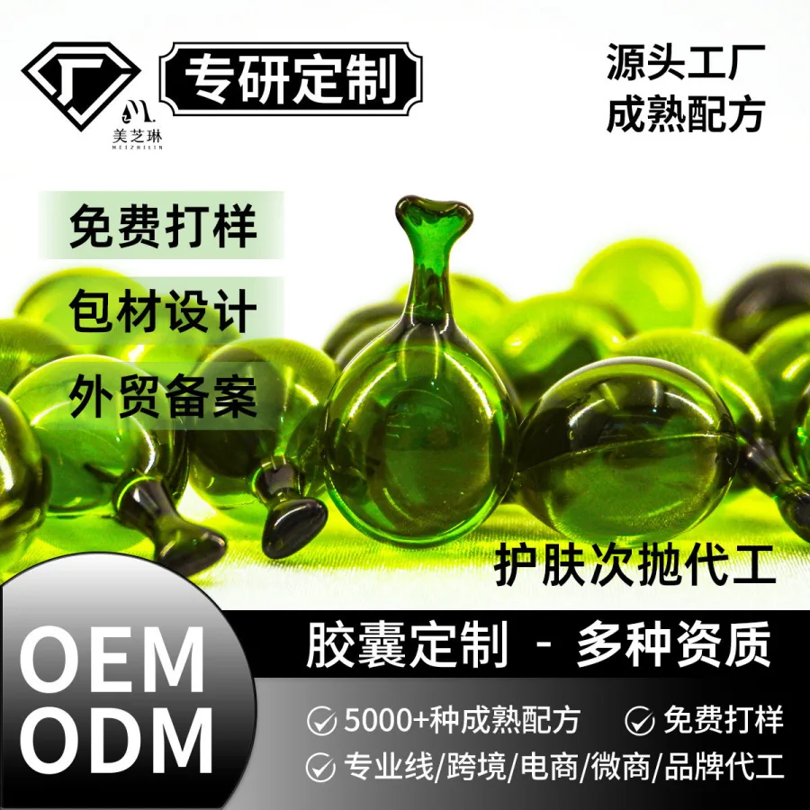透明富勒烯羊胎盘素次抛精华液胶囊来料加工神经酰胺面部补水胶囊