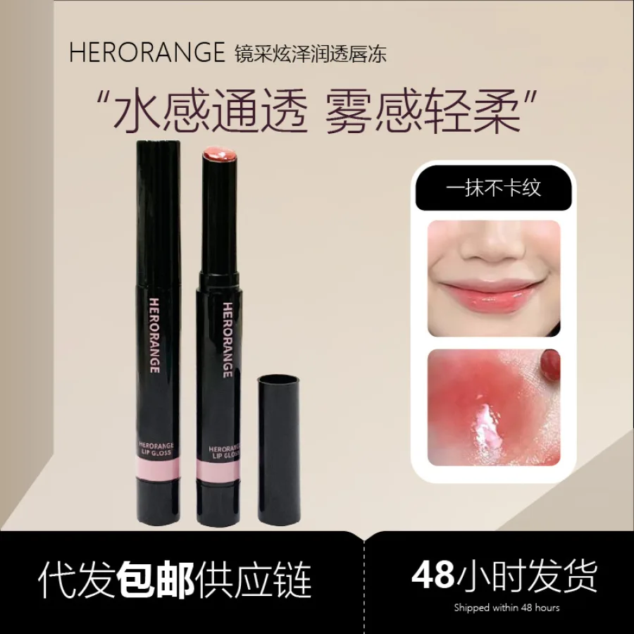 HERORANGE镜采炫泽润透唇冻韩系水光镜面嘟嘟唇持妆显嫩跨境唇釉
