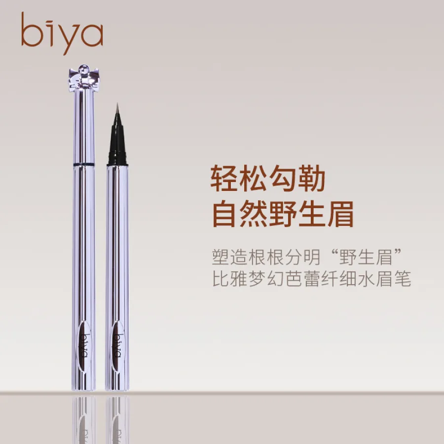 Biya液体水眉笔极细头防水防汗持妆新手野生眉懒人根根分明