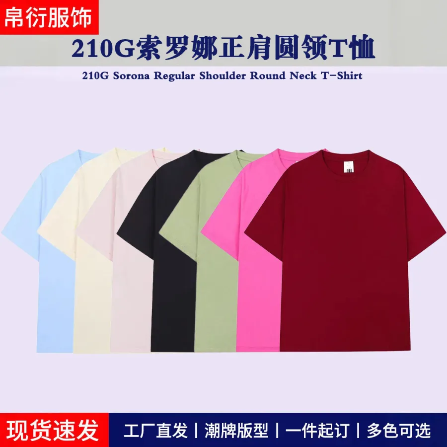 潮牌ins210G索罗娜正肩短袖T恤男女休闲体恤衫情侣凉感上衣打底衫
