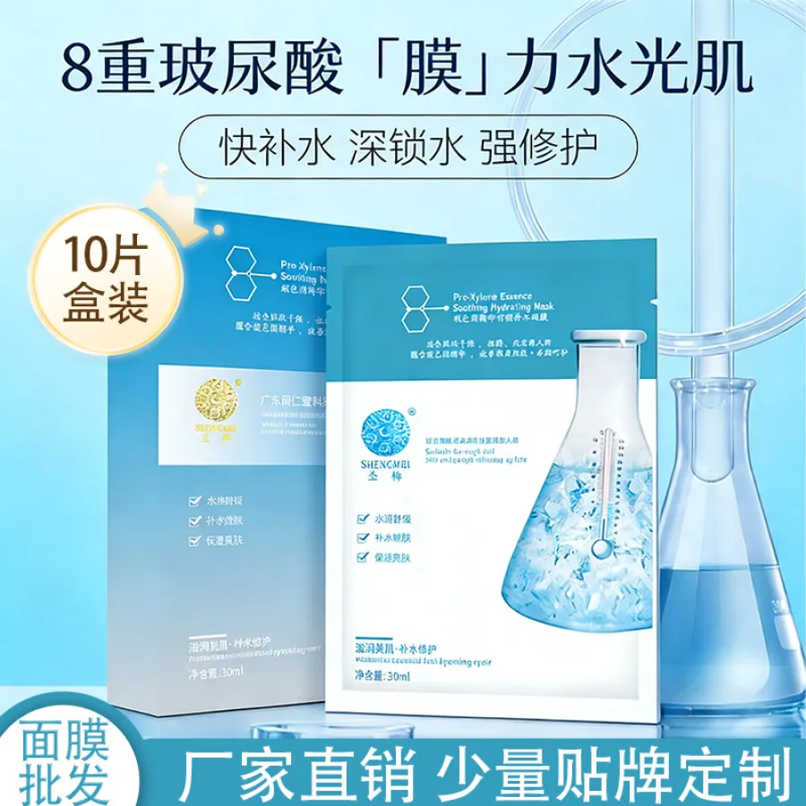 玻色因精华舒润补水面膜十片盒装水润保湿肌肤贴片美容院护肤批发