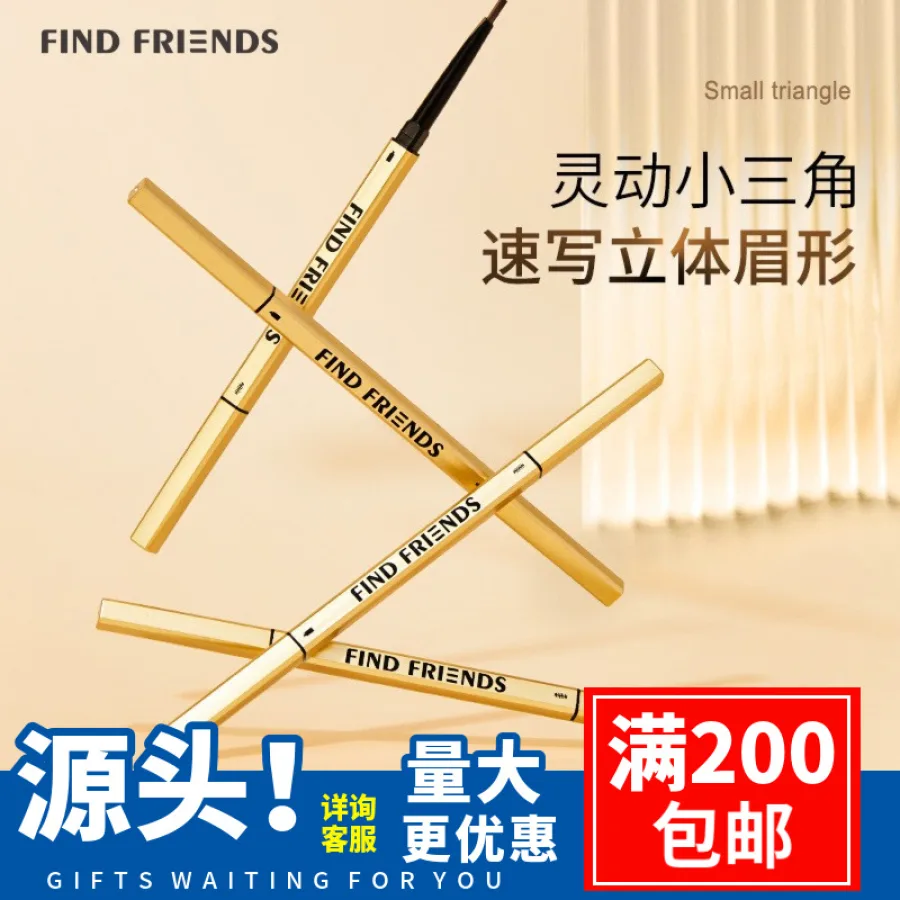 抖音小金条筷双头眉笔三角极细防水汗持久不脱色不晕染自然初学者