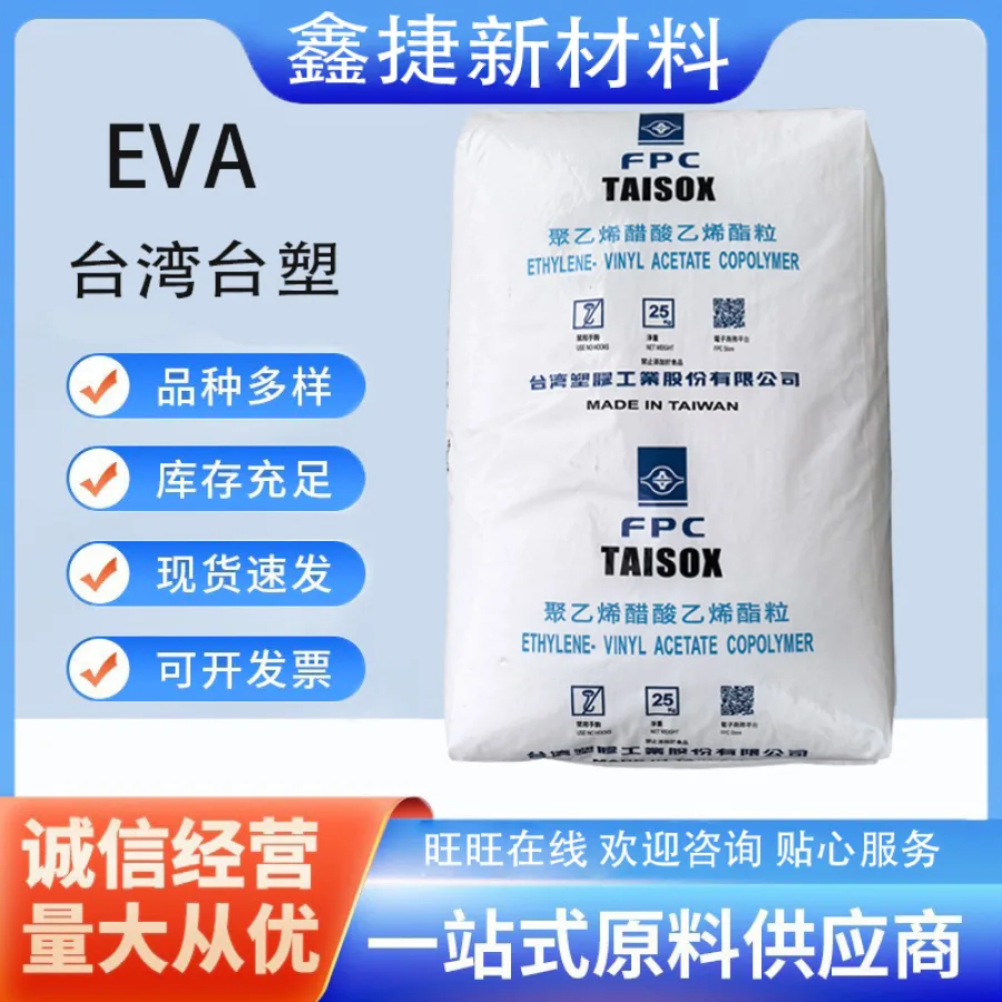 台湾台塑EVA 7350M 7470M发泡级高韧性耐化学 用于垫圈鞋类食品级